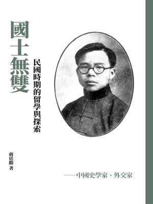 cover image of 國士無雙